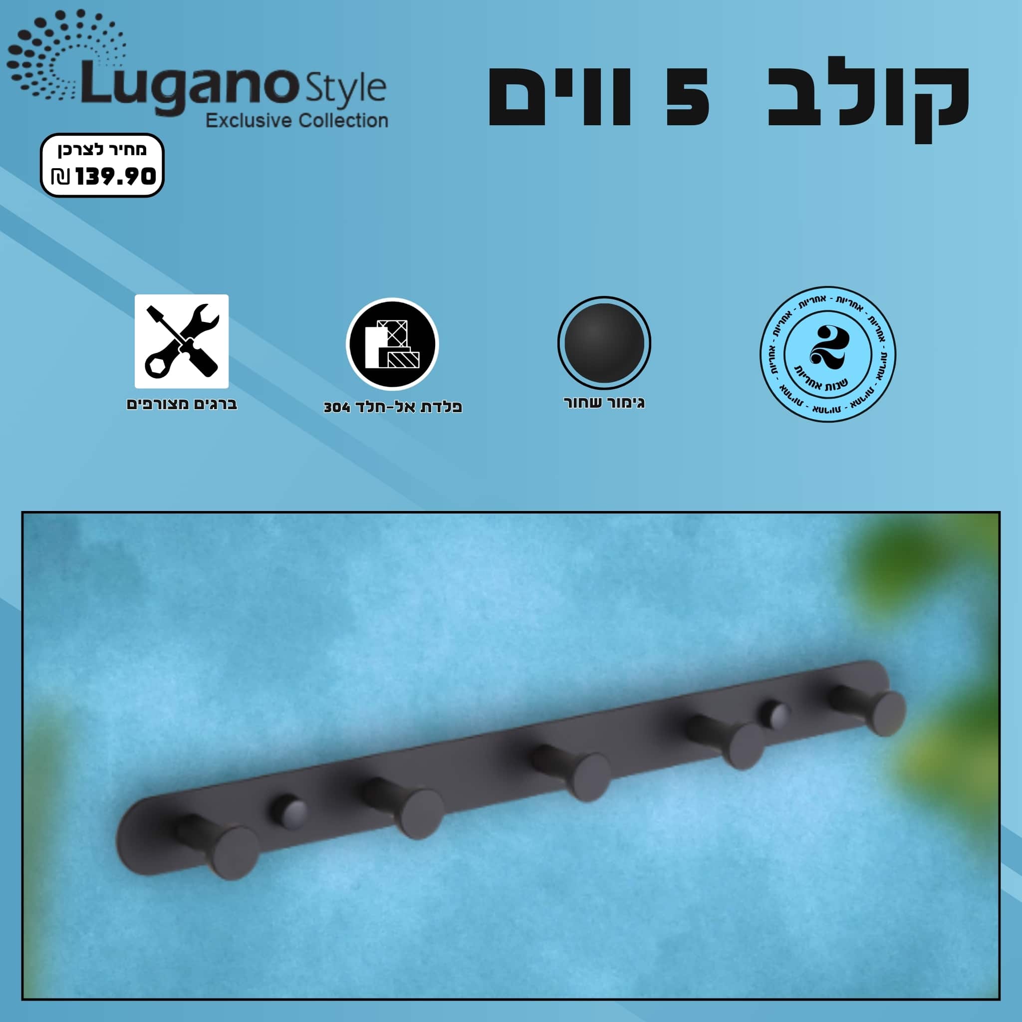 קולב 5 ווים - סדרת ELITE