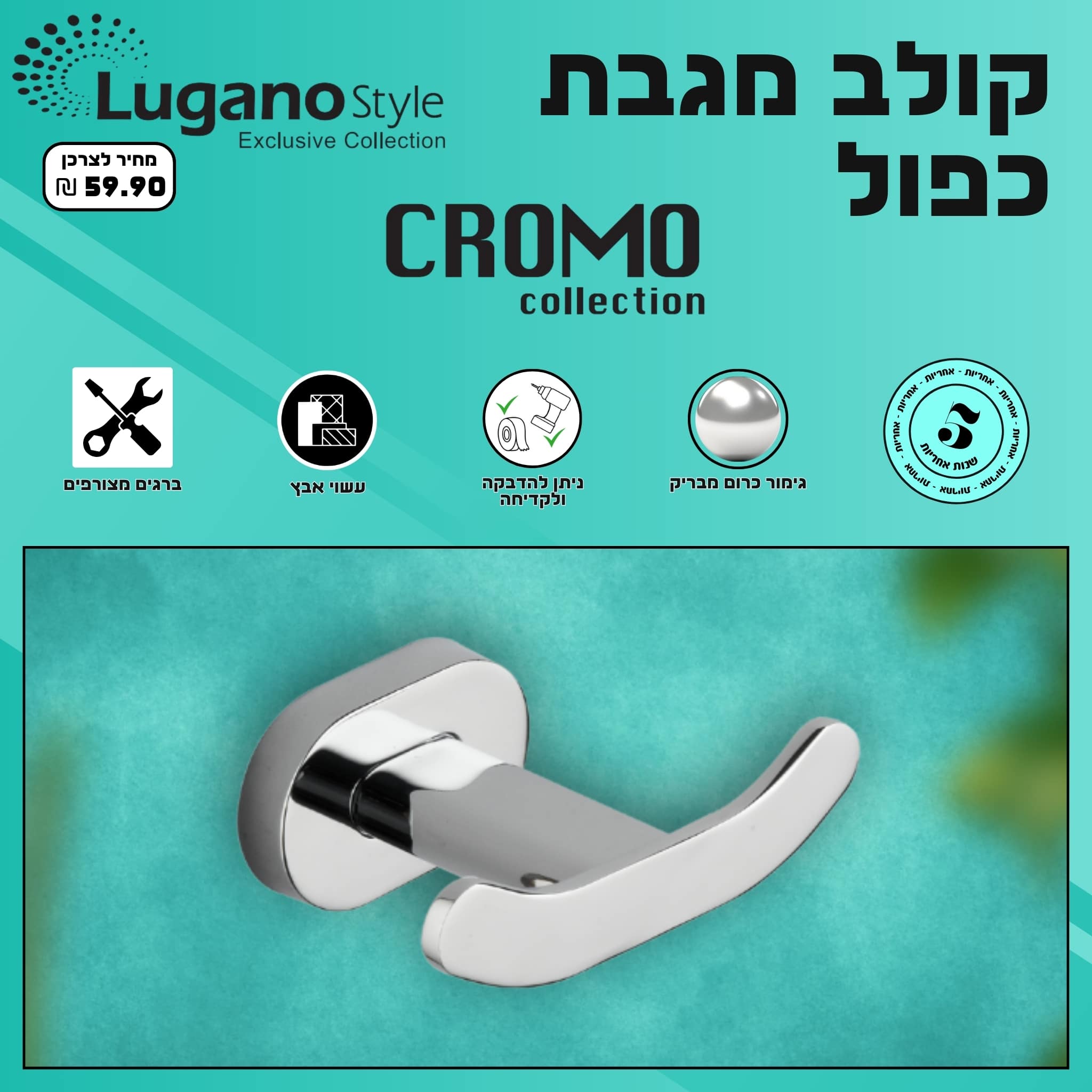 קולב 5 ווים - סדרת ELITE