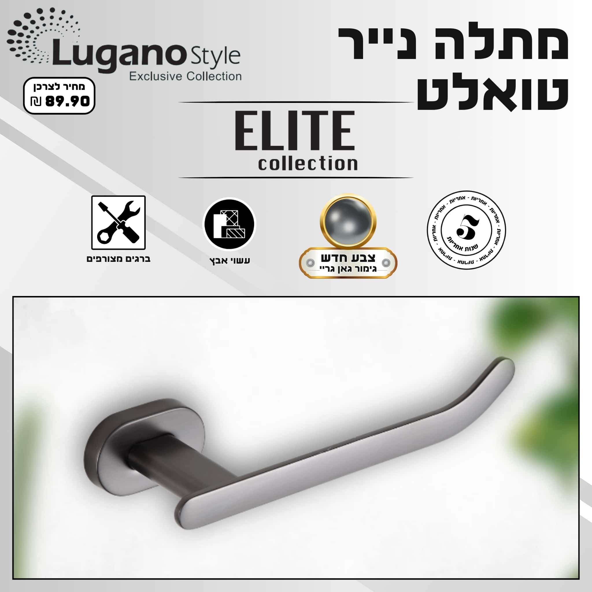 קולב 5 ווים - סדרת ELITE