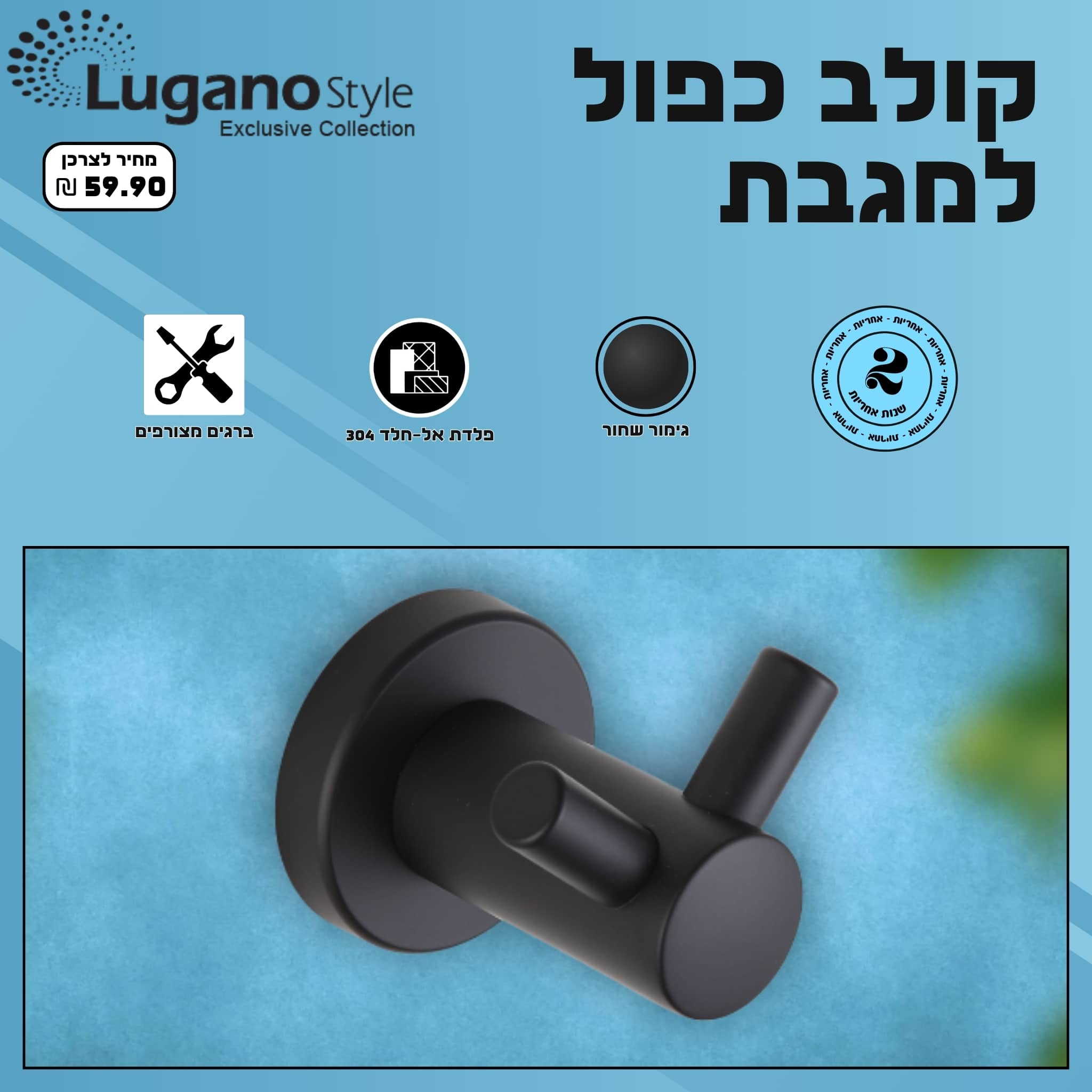 קולב 5 ווים - סדרת ELITE