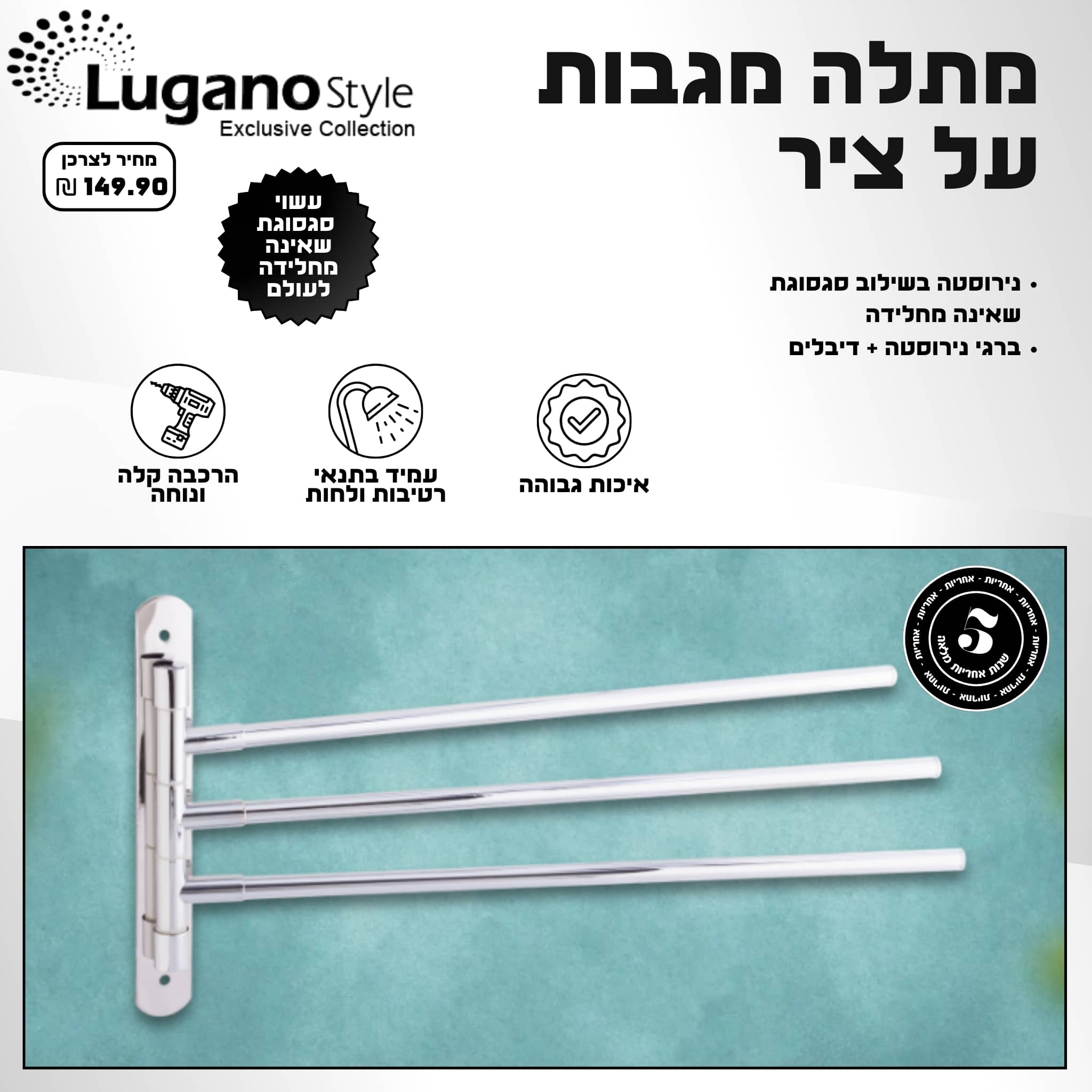 קולב 5 ווים - סדרת ELITE