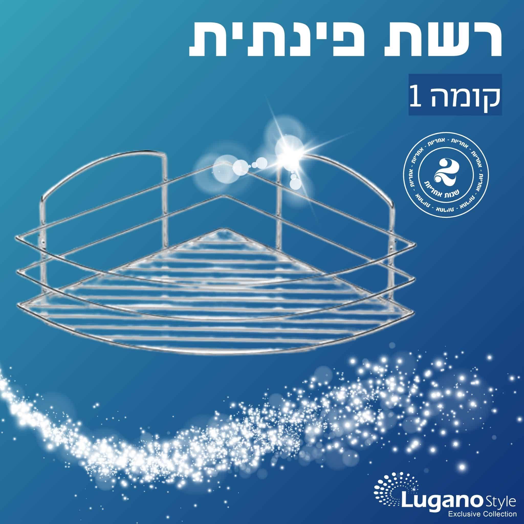 מדף רשת 2 קומות מדפים לתליה לאמבטיה 2 - כרום