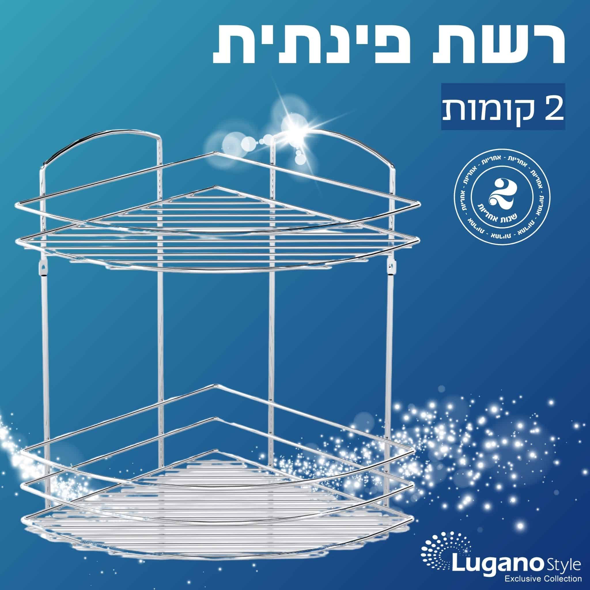 מדף רשת 2 קומות מדפים לתליה לאמבטיה 2 - כרום