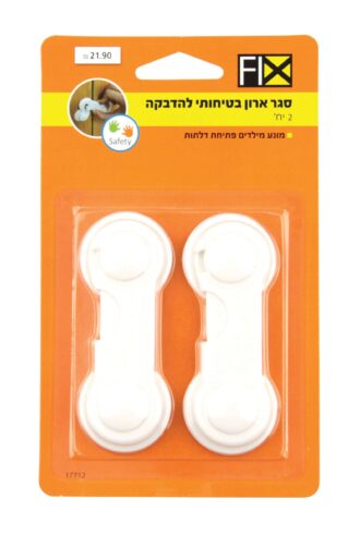 סגר ארון בטיחותי בהדבקה- 2 יח'
