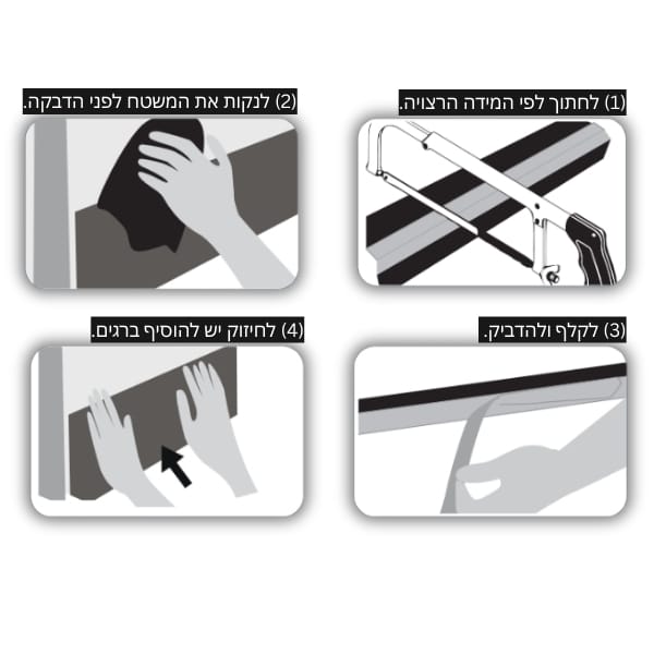 סף דלת מברשת - צבע לבן - אורך 1 מטר