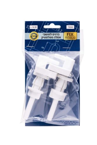 ברגים למושב אסלה מפלסטיק