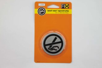 שלט להדבקה אסור לעשן