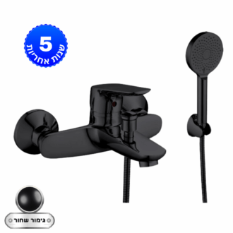 סוללה אמבטיה עם מזלף יד + צינור 1.5 מ' + תפס למזלף - שחור