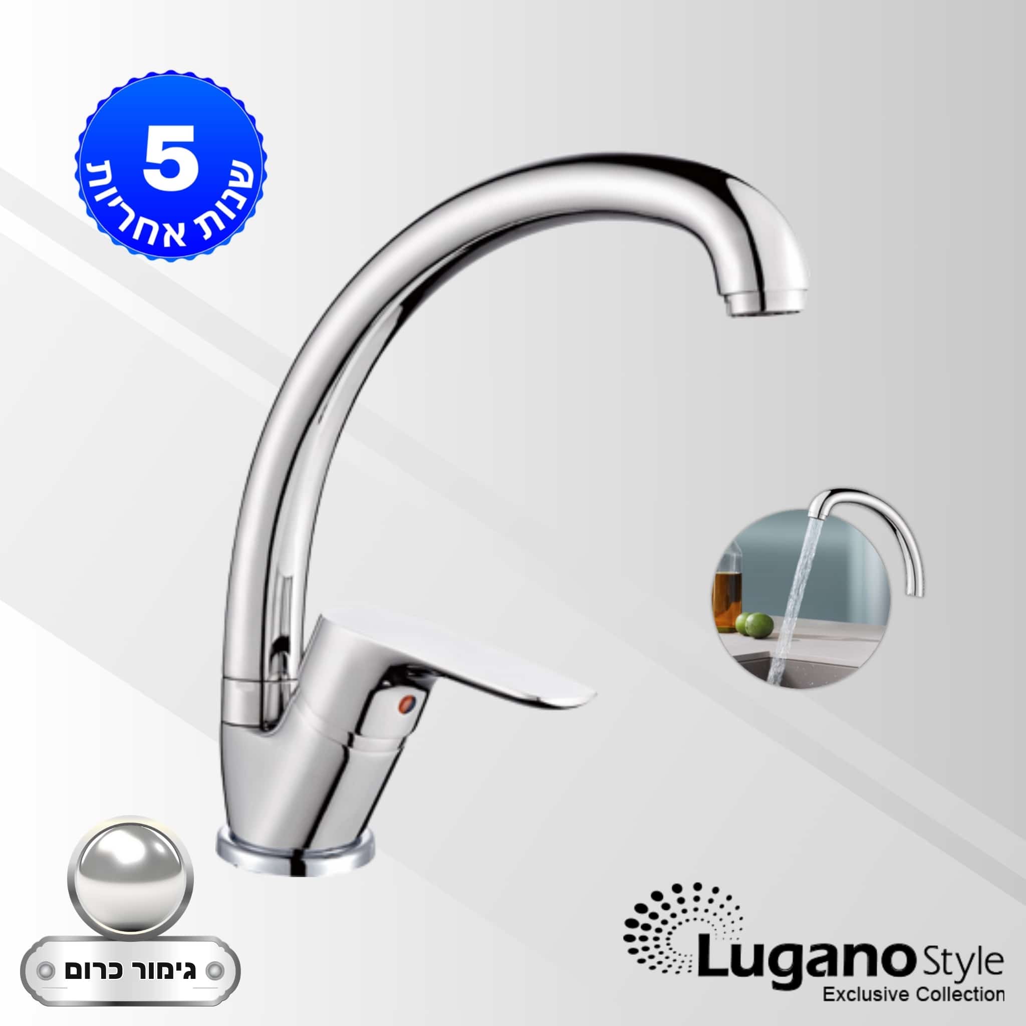 ברז לכיור מטבח עם פיית "ברבור" קשתית ארוכה מסתובבת - כרום