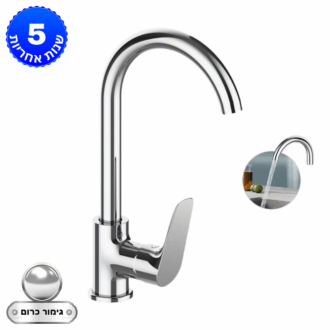 ברז ערבוב ניצב לכיור מטבח עם פייה קשתית גבוהה - כרום