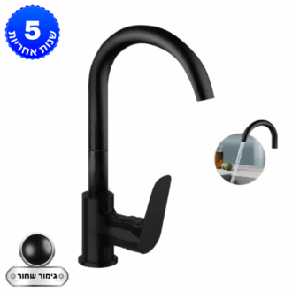 ברז ערבוב ניצב לכיור מטבח עם פייה קשתית גבוהה - שחור