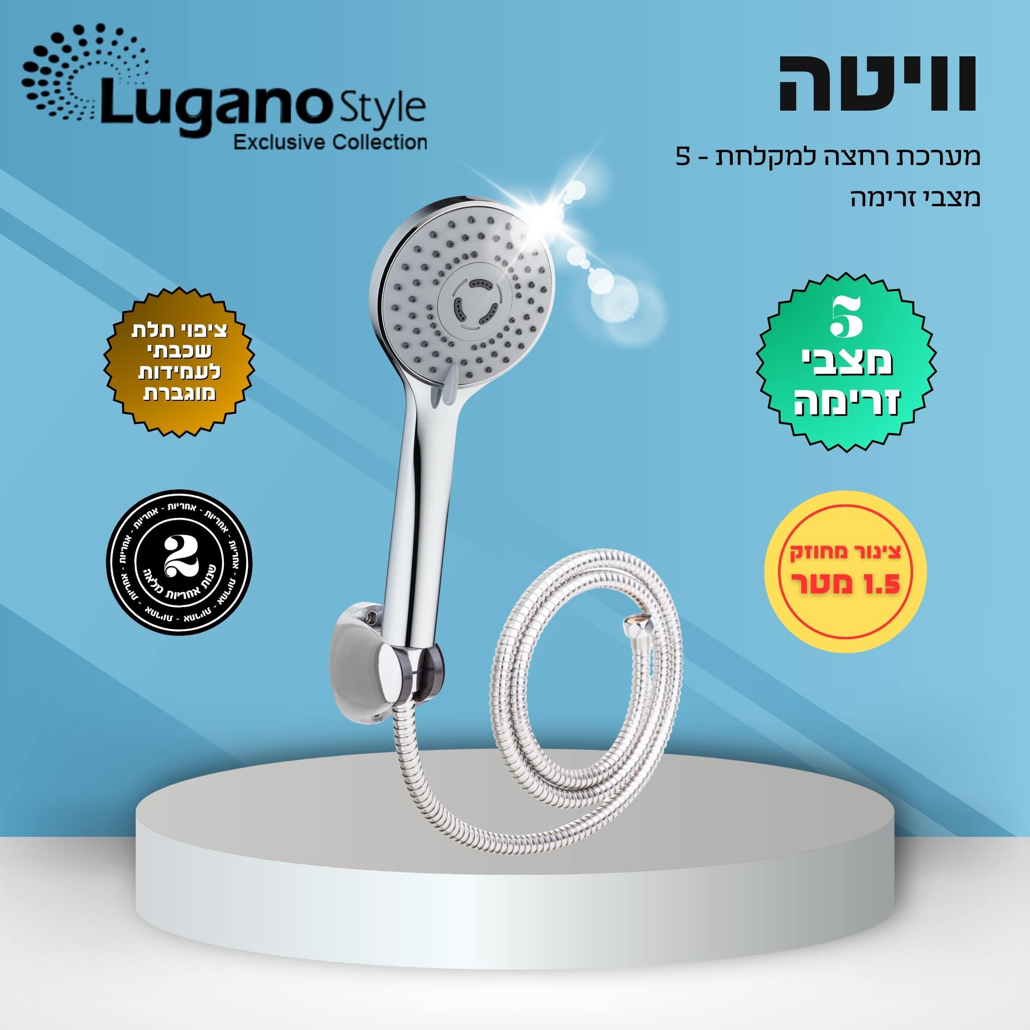 ויטה - מערכת רחצה