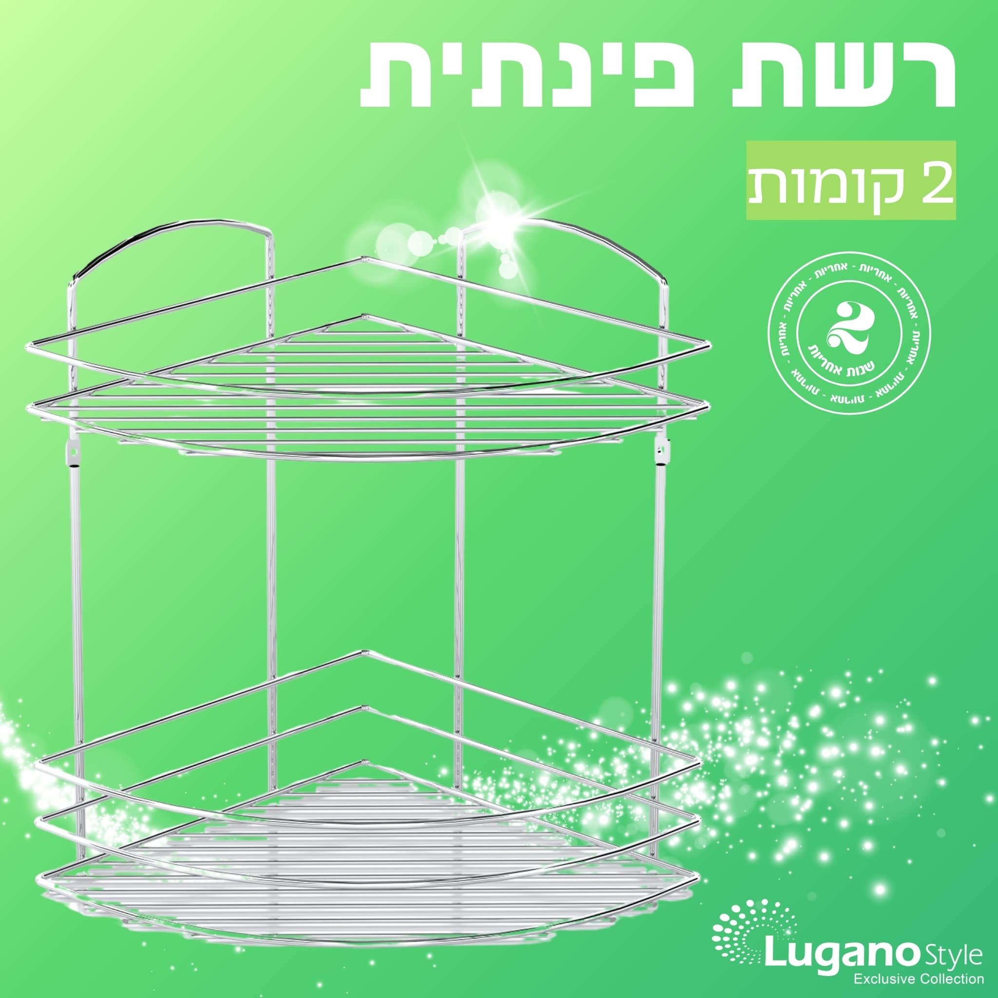 רשת פינתית - 2 קומות