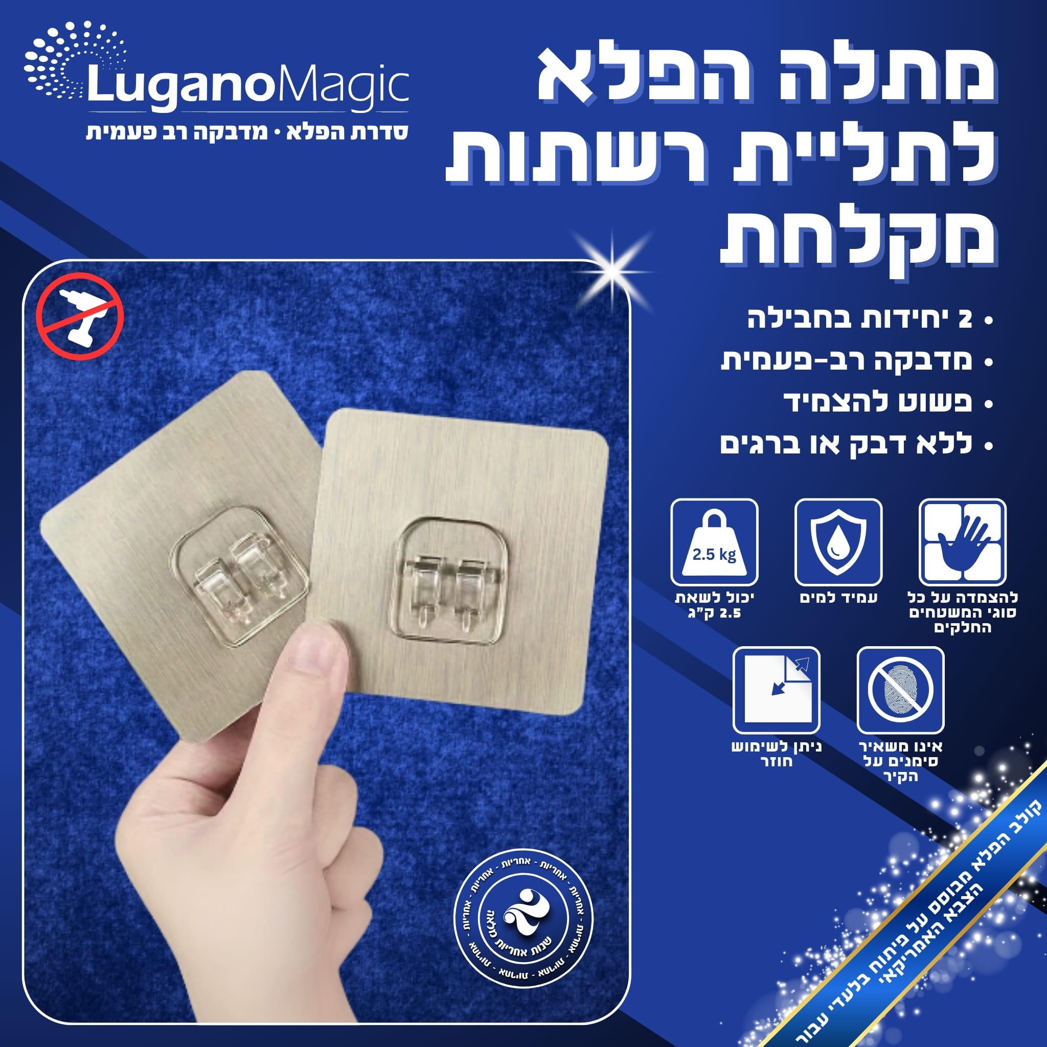 מתלה הפלא לרשתות ומקלחת - כרום - 2 יח' - סדרת הפלא