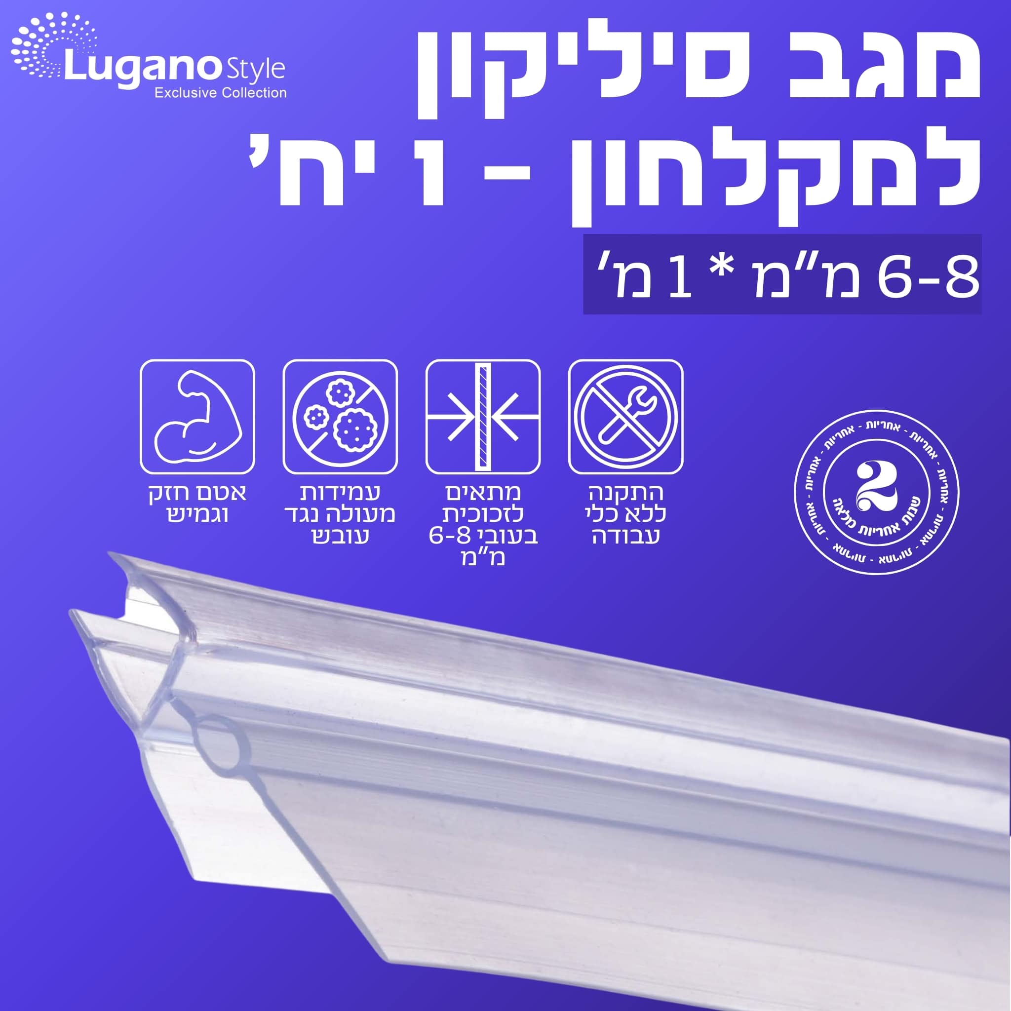 מגב סיליקון - 1 יח'