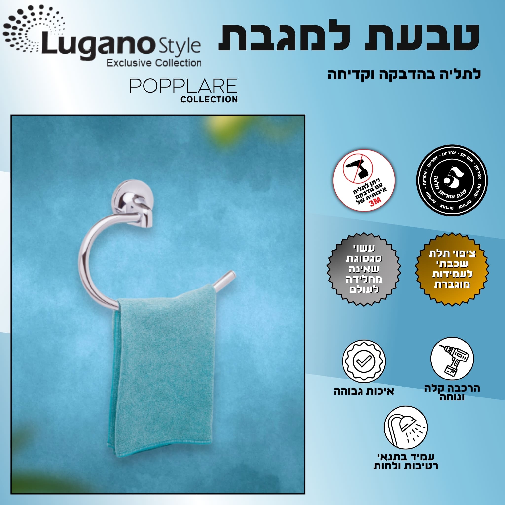 מתלה טבעת למגבת - סדרת פופולאר