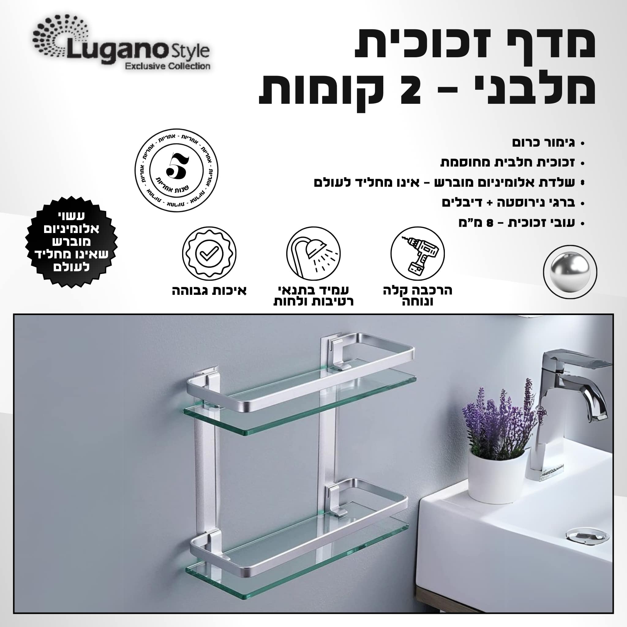 מדף זכוכית עם מעקה למקלחת - 2 קומות - סדרת פופולאר