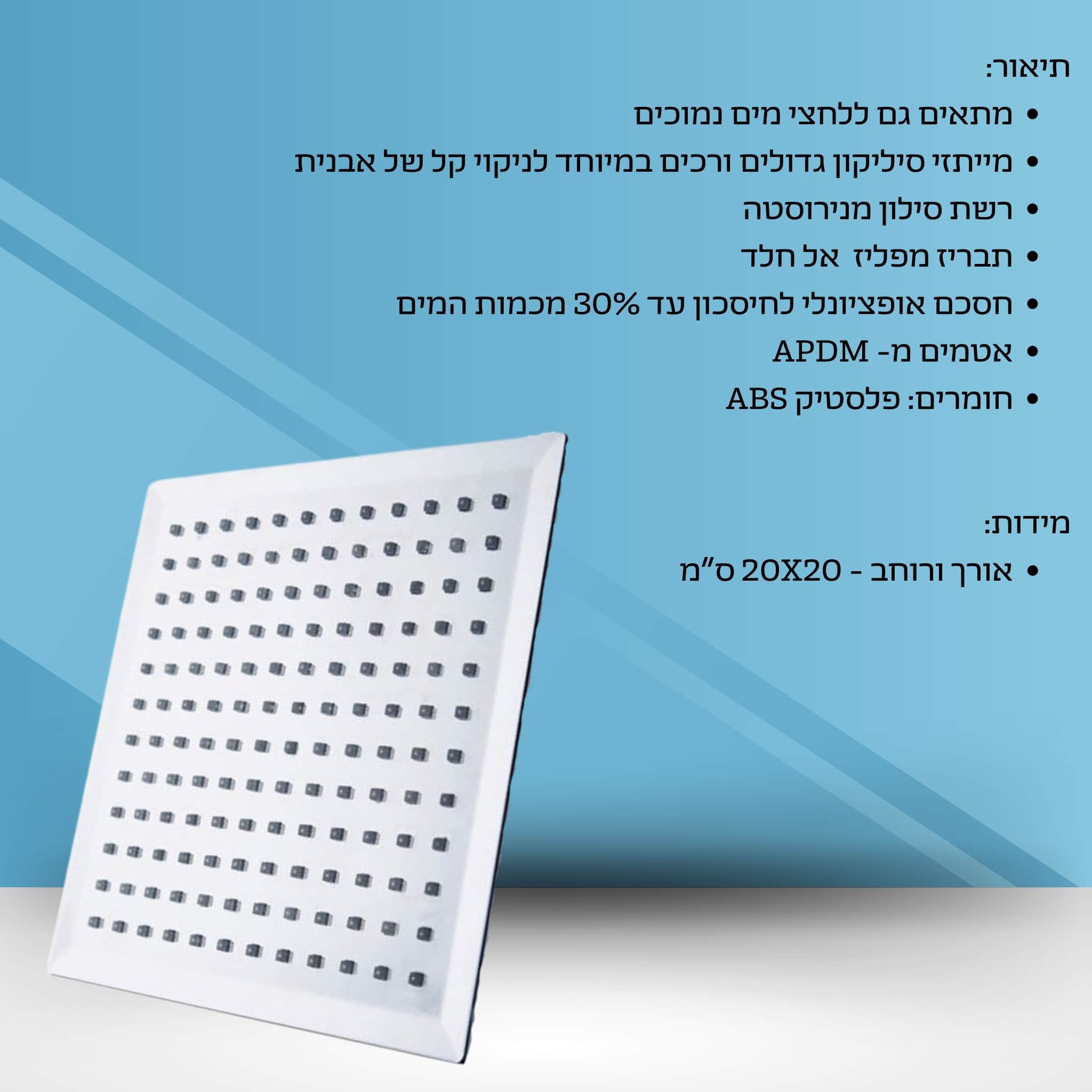 ריבאלו - ראש גשם מרובע - 200 מ"מ