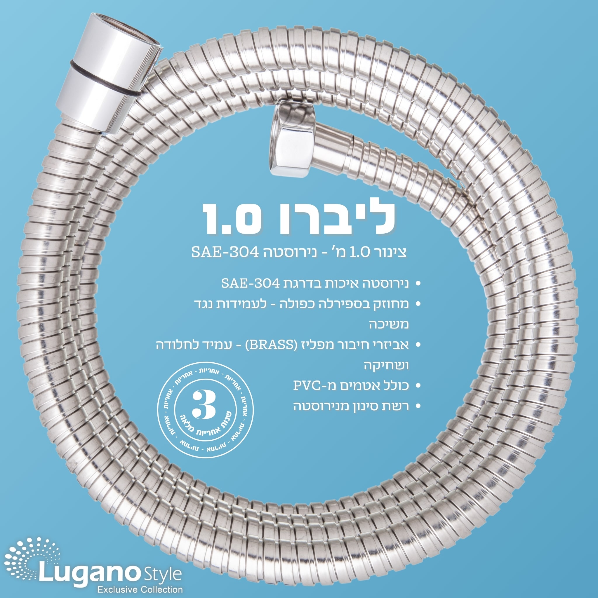 ליברו 1.0 - צינור נירוסטה