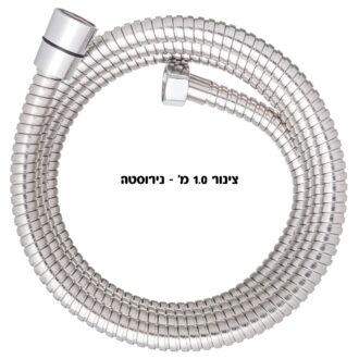 ליברו 1.0 - צינור נירוסטה