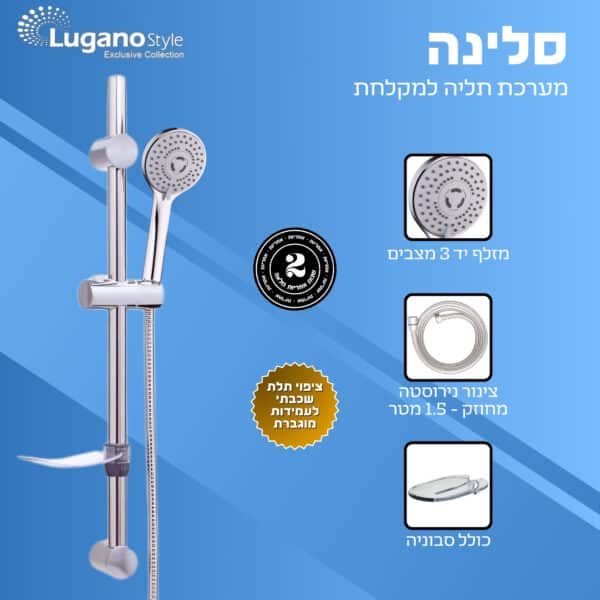 ארנה - מערכת למקלחת