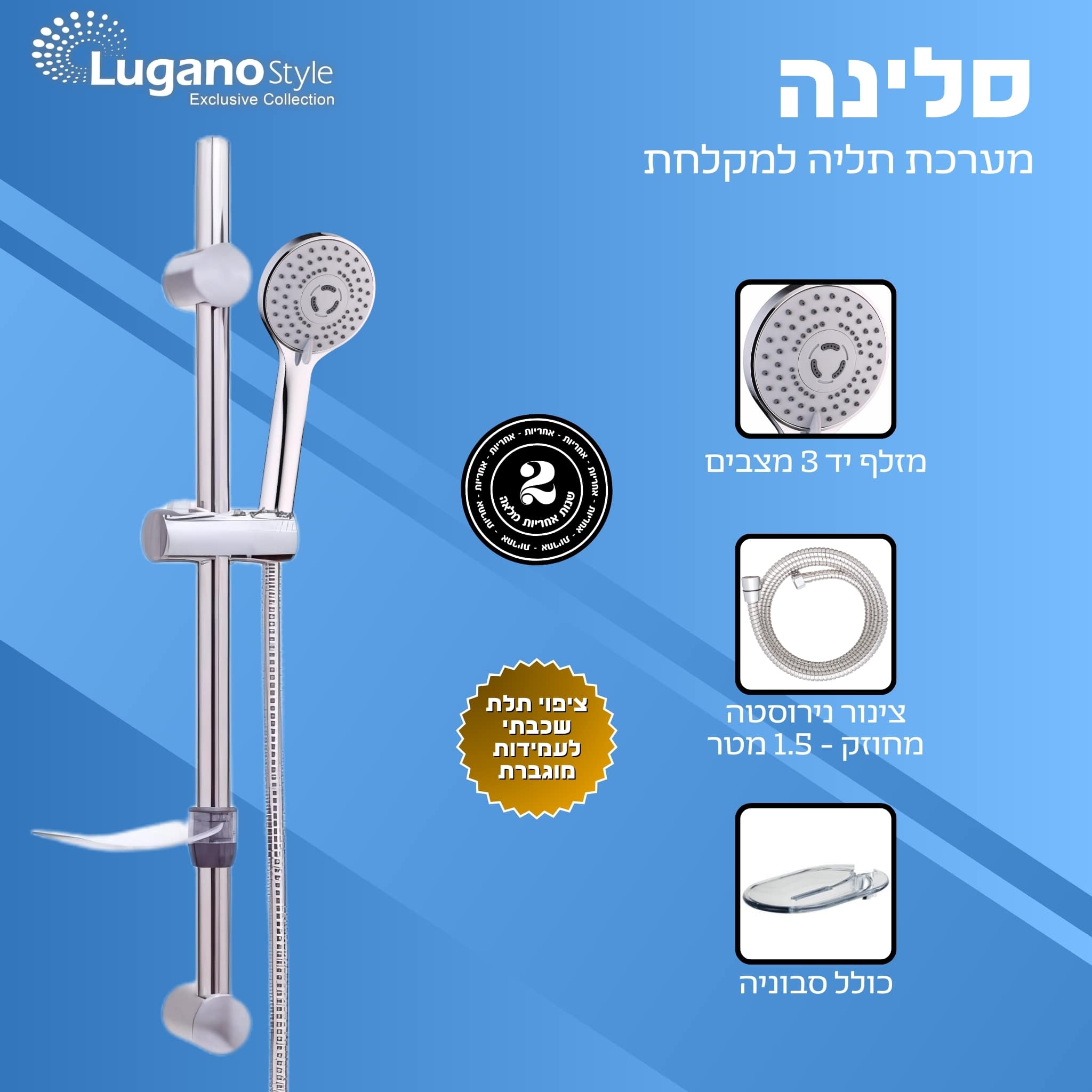 ארנה - מערכת למקלחת