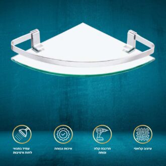 מדף זכוכית פינתי עם מעקה למקלחת דגם - popolare