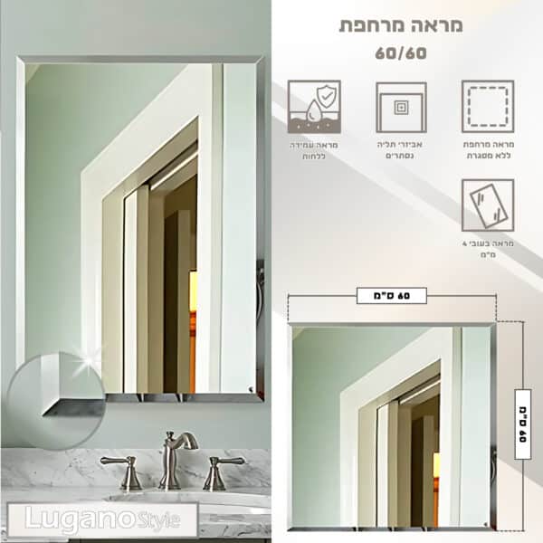 מראה מרחפת מלבנית ללא מסגרת 60*100 ס"מ