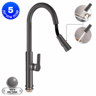 ברז מטבח נשלף עם פייה בעלת 2 מצבי זרימה - אפור מט (גרפיט)