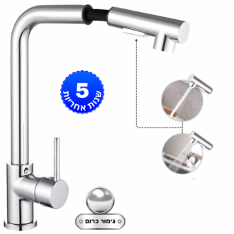 ברז מטבח נשלף עם פייה בעלת 2 מצבי זרימה - כרום