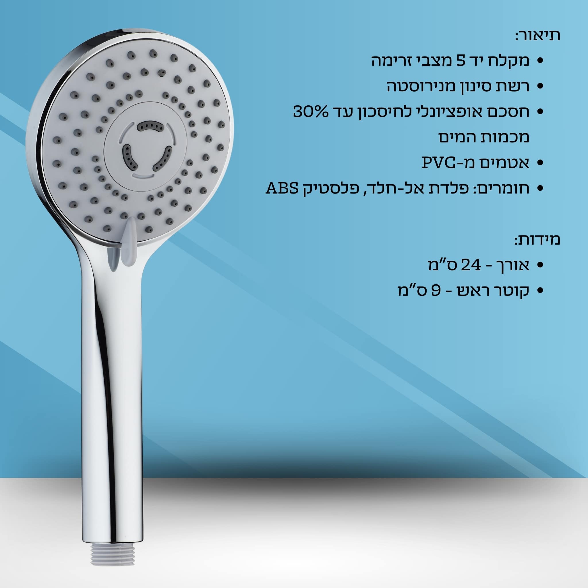 ויטאליטי - מקלח יד