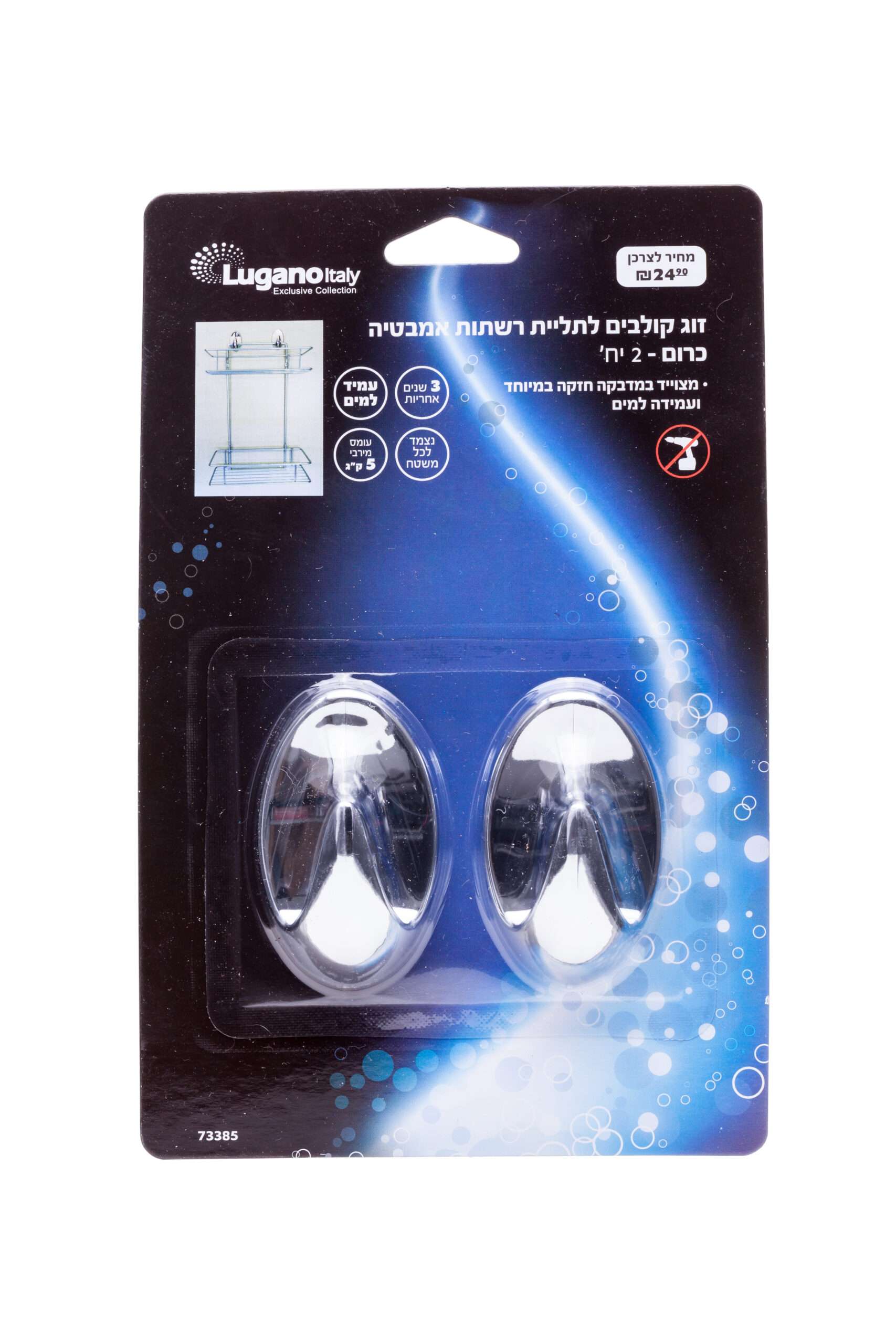 זוג קולבים לתליית רשתות אמבטיה - כרום - 2 יח’