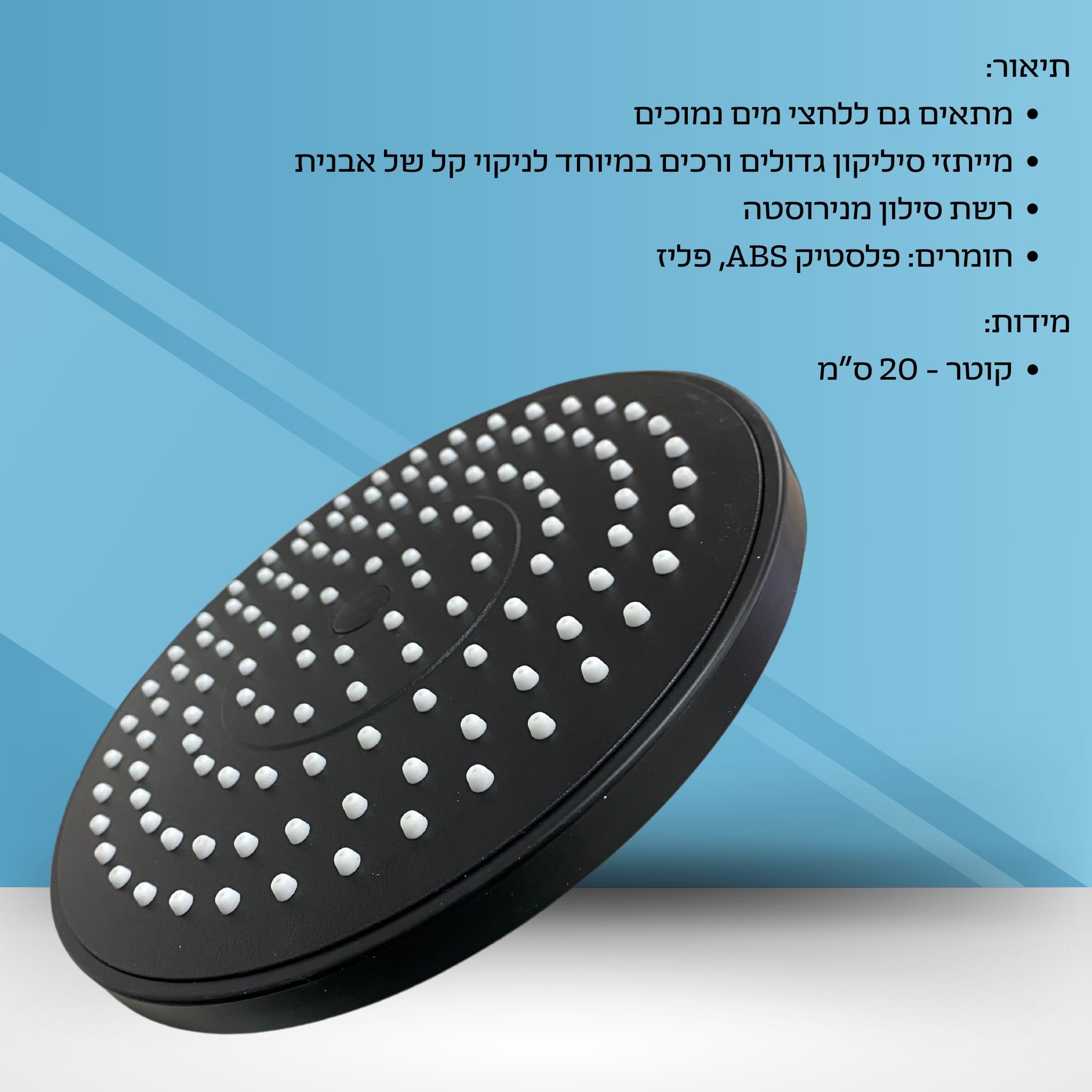 ראש מקלחת עגול 200 מ"מ מריו שחור