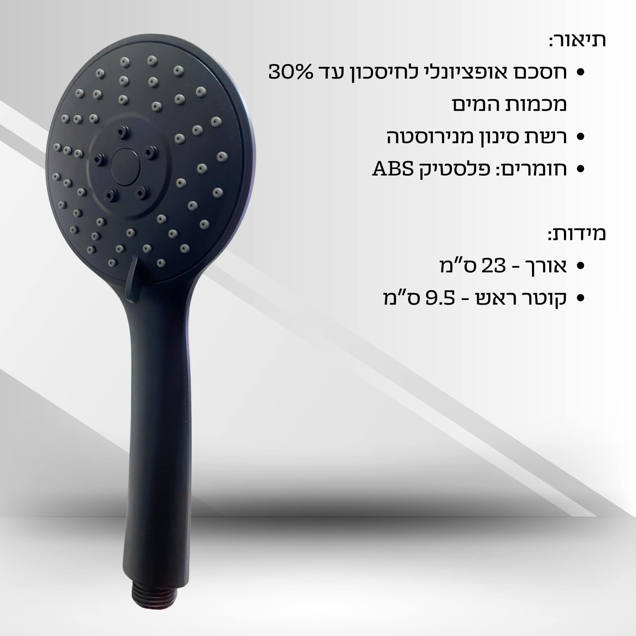 מזלף שחור 3 מצבים - אנה
