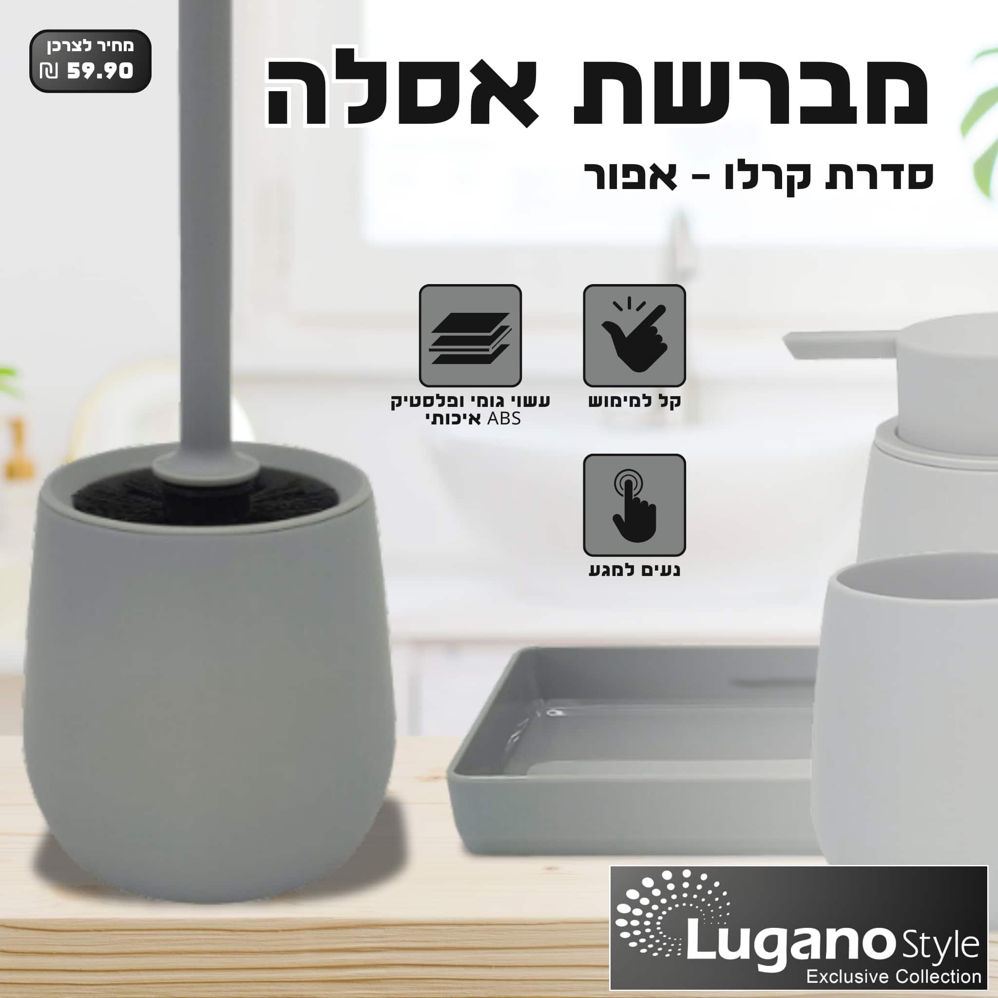 מברשת אסלה - סדרת קרלו