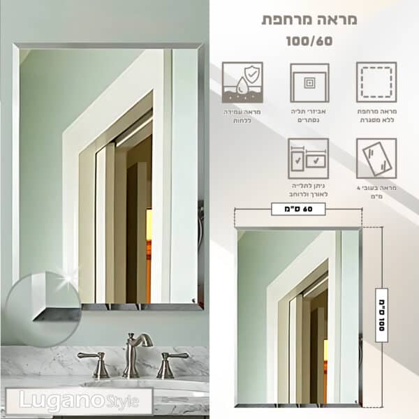 מראה מרחפת מלבנית ללא מסגרת 60*100 ס"מ