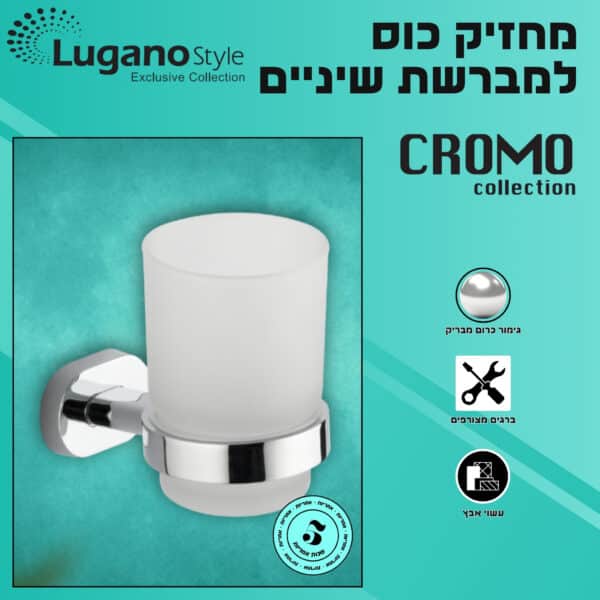 מחזיק כוס למברשות שיניים - סדרת CROMO