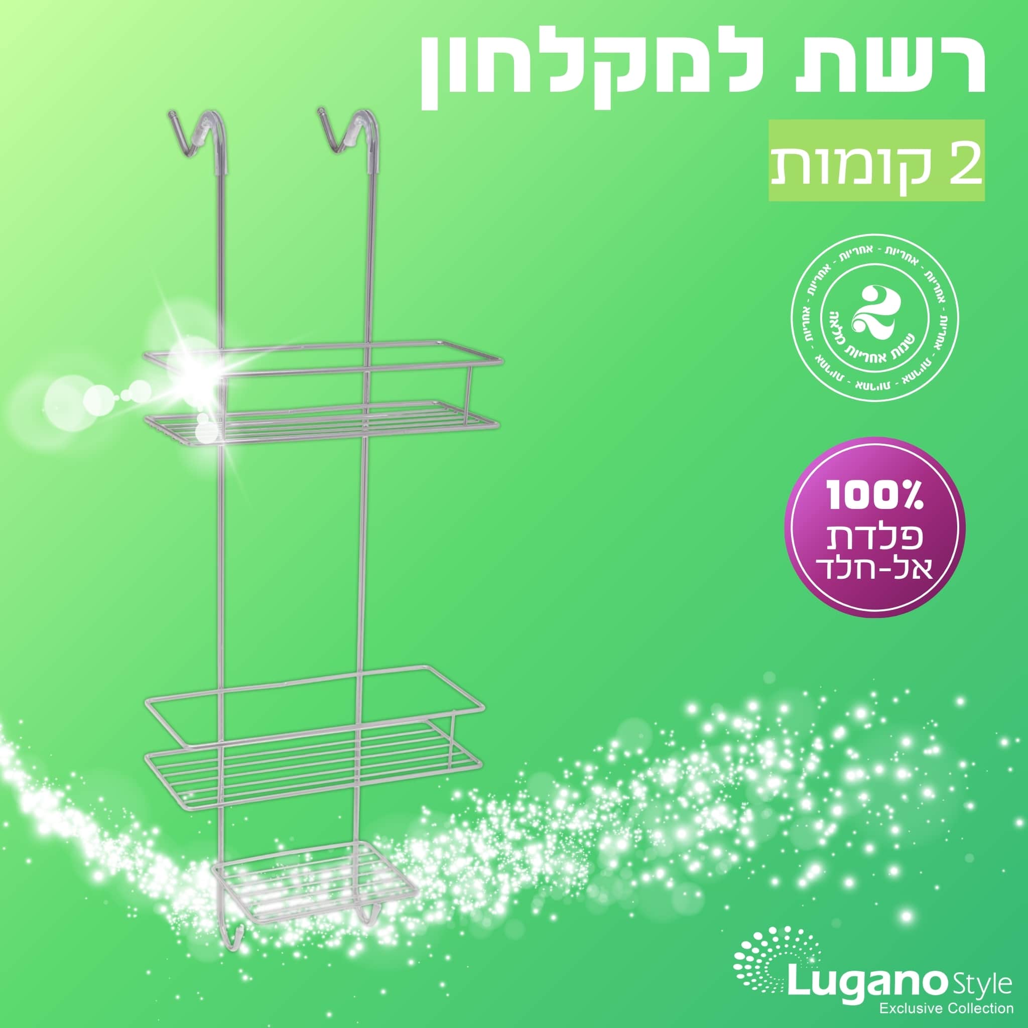 מדף רשת 2 קומות מדפים לתליה לאמבטיה 2 - כרום