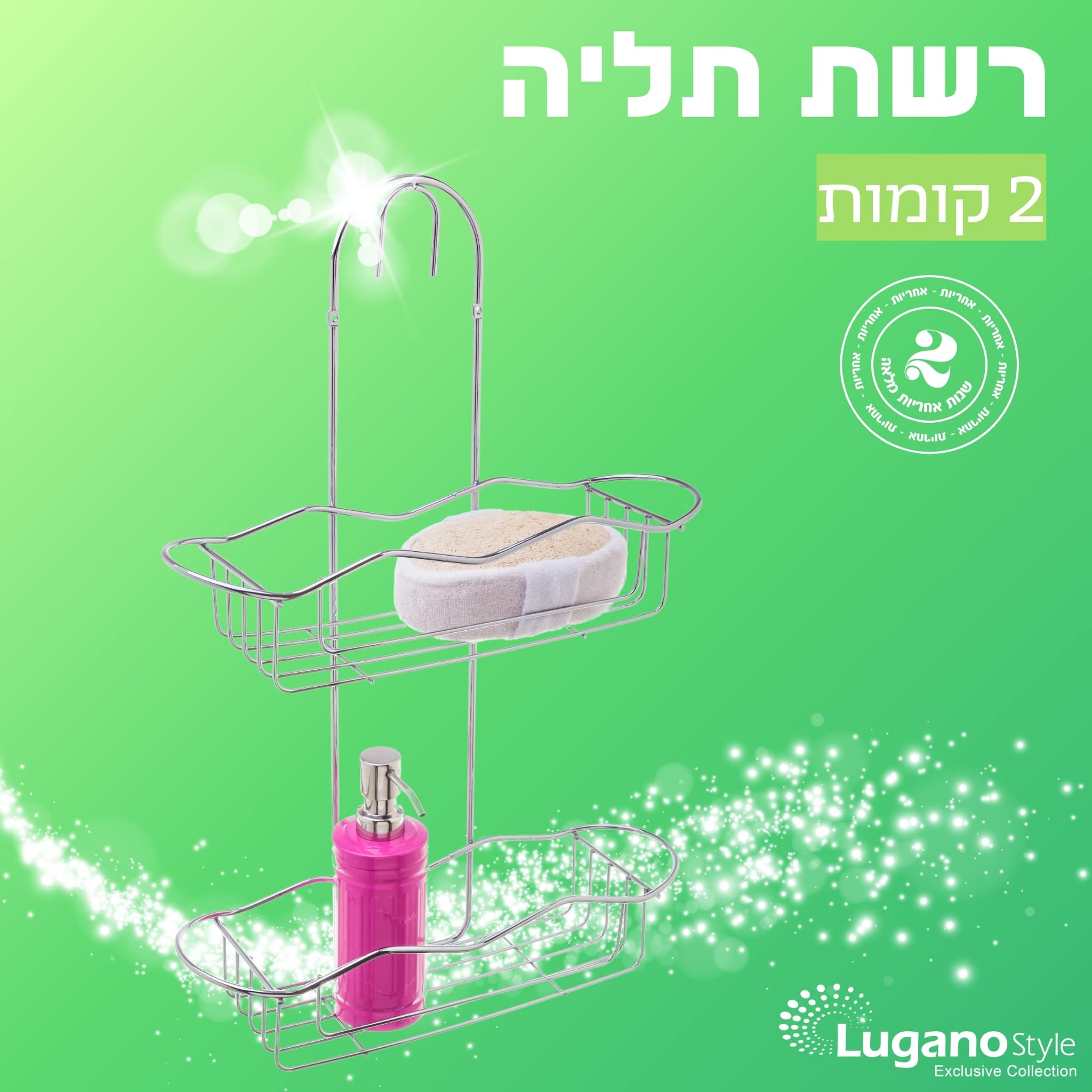 מדף רשת מעוצב לתליה או הברגה לאמבטיה 2 קומות מדפים מכרום