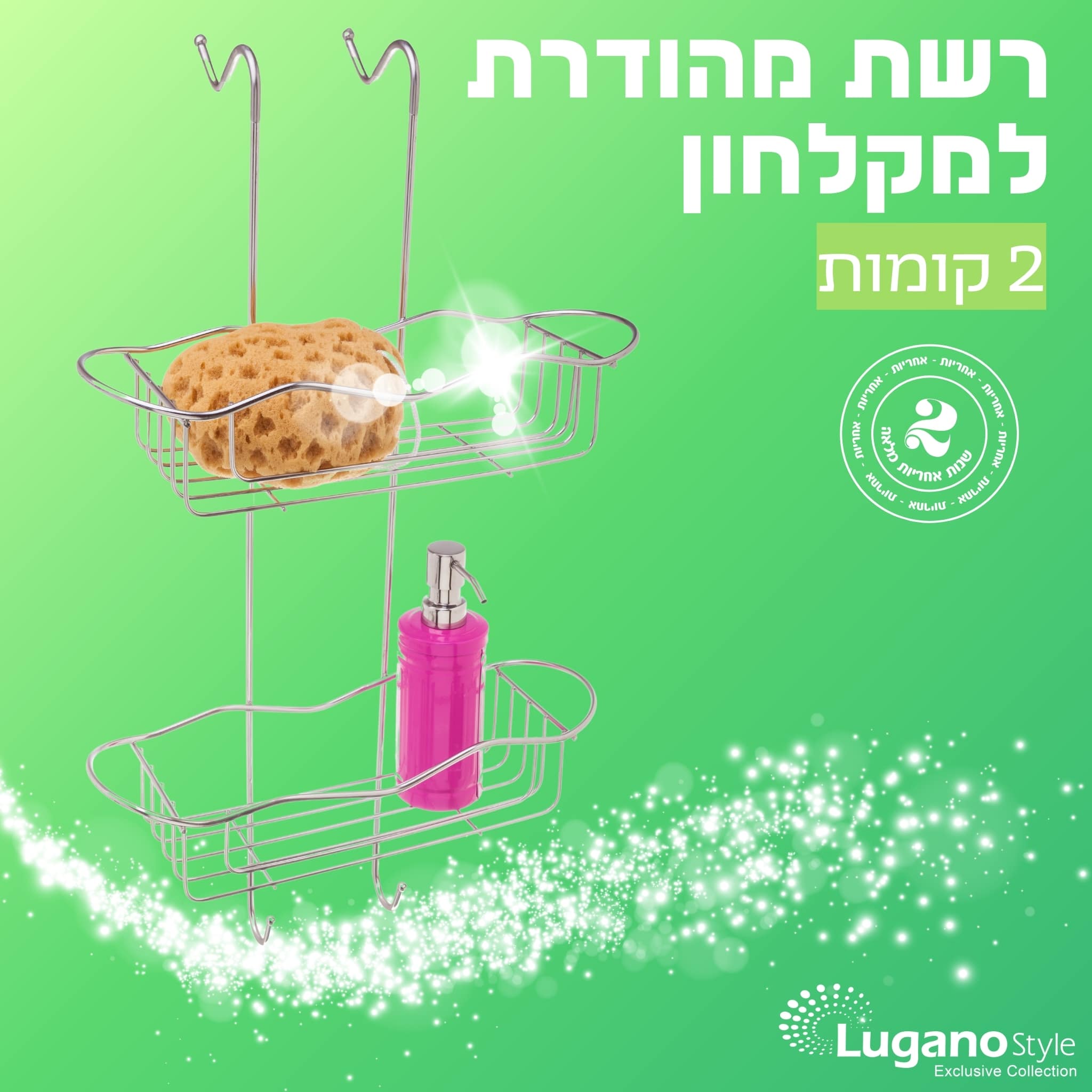 מדף רשת מעוצב לתליה לאמבטיה 2 קומות מדפים מכרום