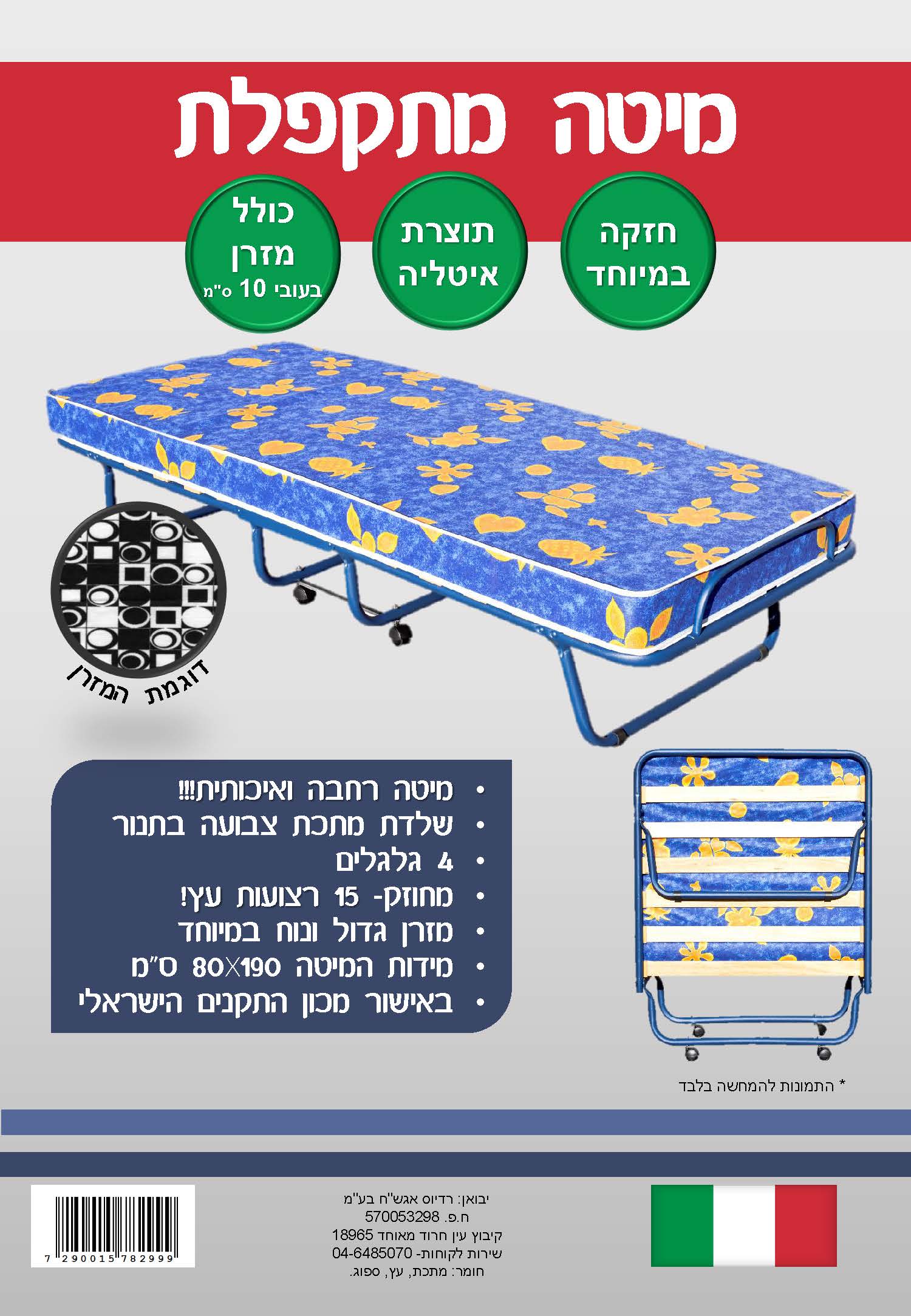 מיטה מתקפלת ניידת לאירוח בעלת 15 רצועות עץ לתמיכה + מזרן 10 ס''מ