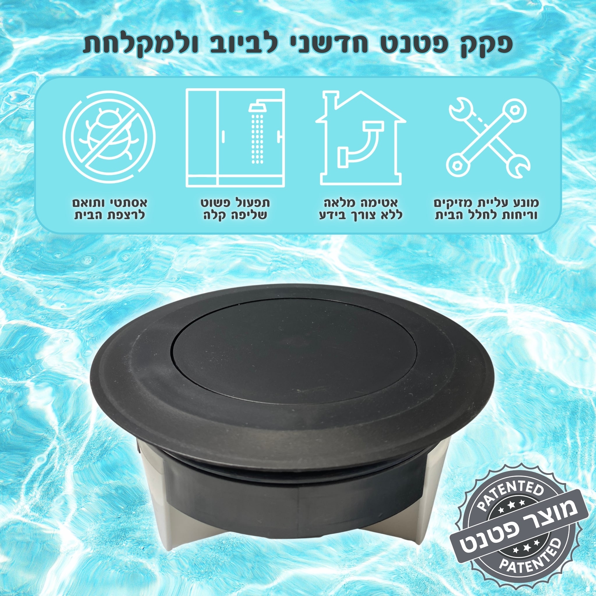 מכסה ביוב עגול עם שפה - שחור pumpit