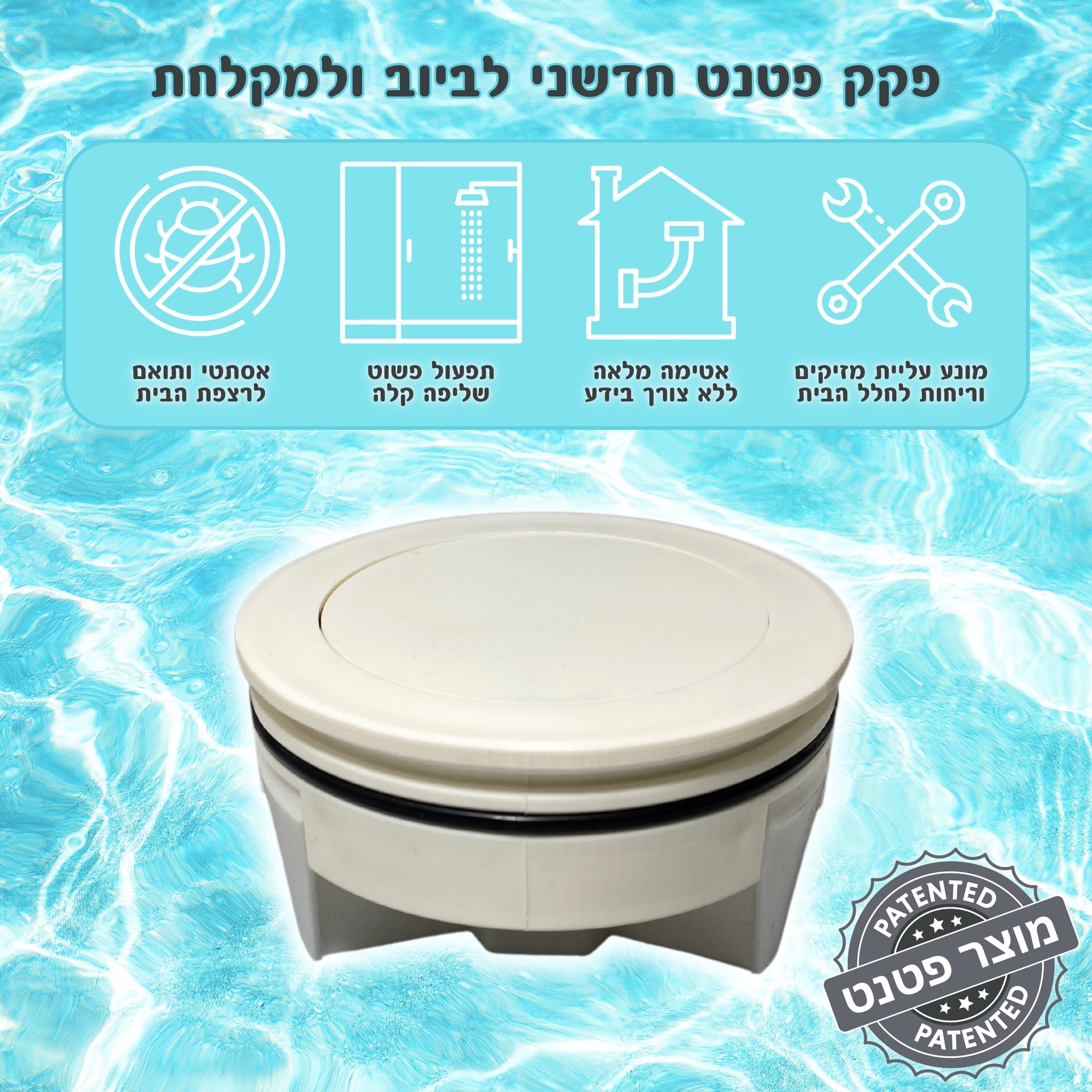 מכסה ביוב עגול ללא שפה - לבן pumpit