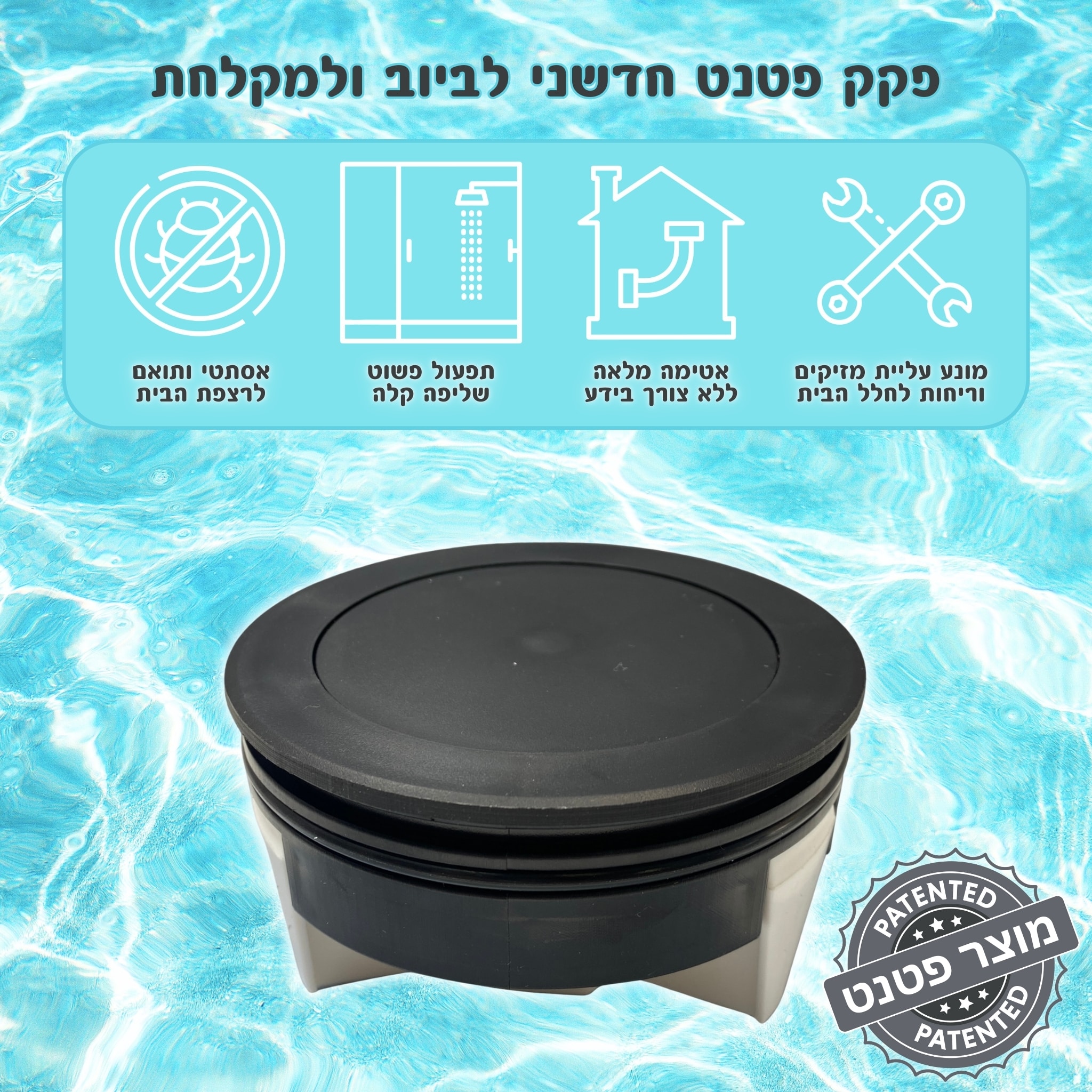 מכסה ביוב עגול ללא שפה - שחור pumpit