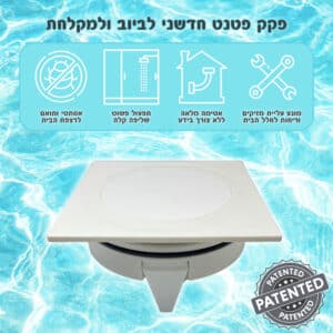 מכסה ביוב ריבוע ללא שפה - לבן pumpit