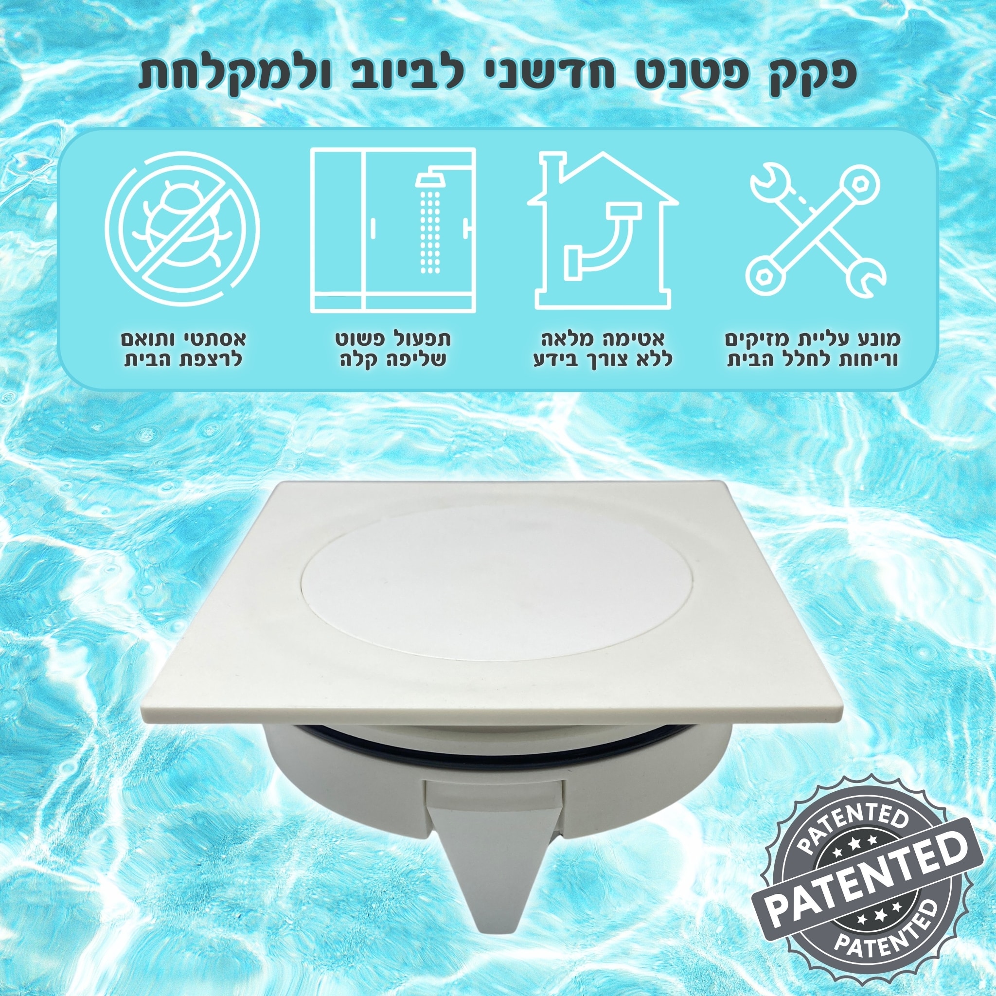 מכסה ביוב ריבוע ללא שפה - לבן pumpit